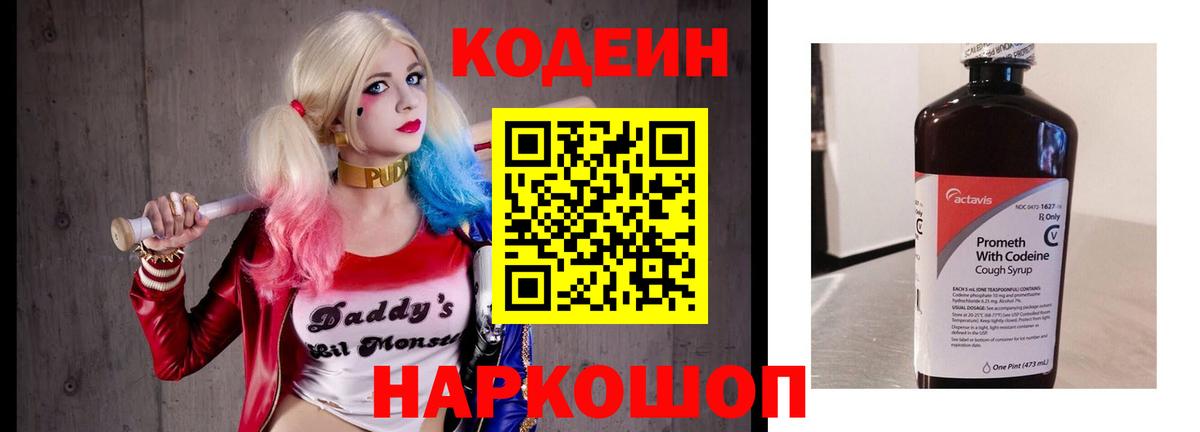 Новый Уренгой  Кодеиновый сироп Lean Purple Drank  Вход с VPN  Codein Purple Drank 