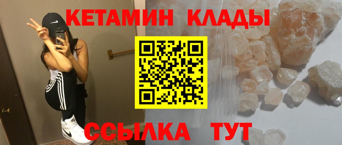 Новый Уренгой  КЕТАМИН VHQ  КЕТАМИН ketamine  Вход с VPN 
