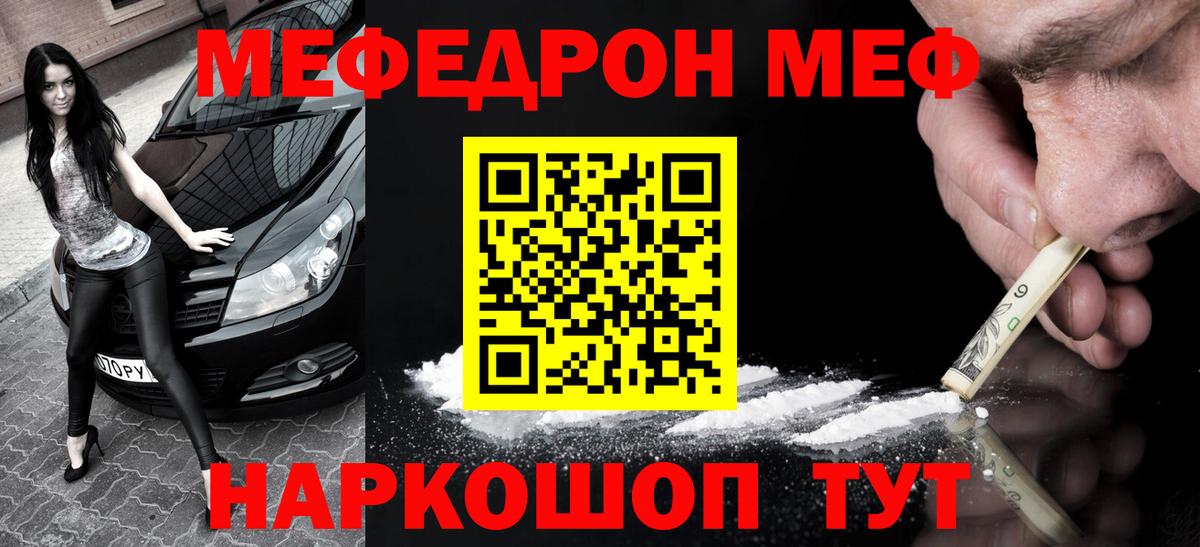 Меф Новый Уренгой